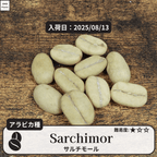 サルチモール(Sarchimor)の種子