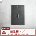 ビカクシダ・コウモリランの着生板