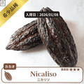 ニカリソ(Nicaliso)カカオポッド